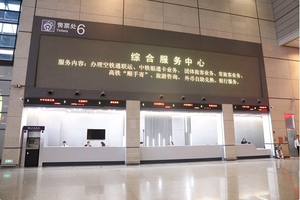 外幣兌換、托運行李、空鐵通取票 虹橋火車站新增開放式綜合服務區