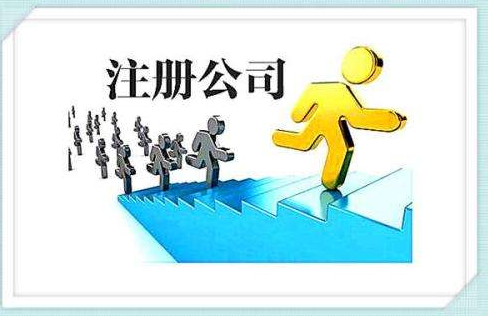 注冊(cè)公司，怎樣注冊(cè)股份有限公司？