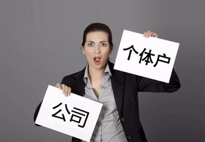 個(gè)人如何注冊(cè)新企業(yè)？