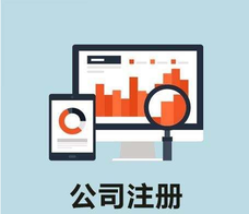 股份有限公司注冊的優缺點各是什么呢？