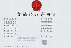食品經營許可證到期了怎么續期？