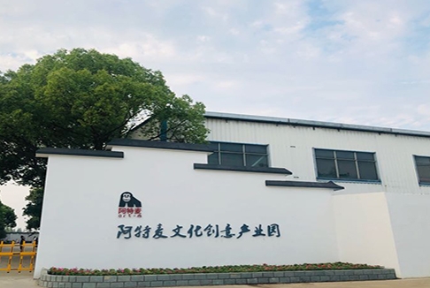 阿特麥文化創意產業園：激發創意靈感的樂園