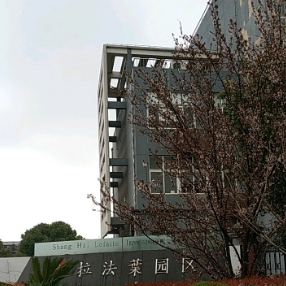 上海拉法葉園區(qū)招商熱線(xiàn)：搶駐未來(lái)商業(yè)高地，即刻咨詢(xún)！
