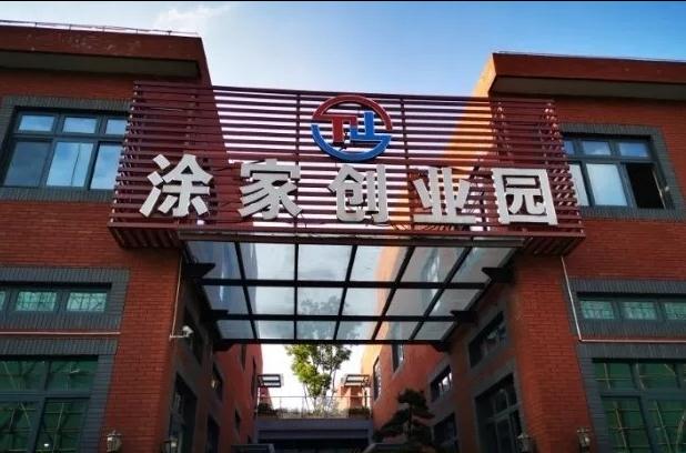 上海涂家創業園：會展商務新平臺，領跑長三角會展經濟