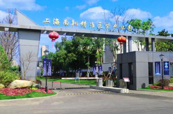 上海(南翔)精準醫學產業園：打造全生命周期健康管理解決方案中心