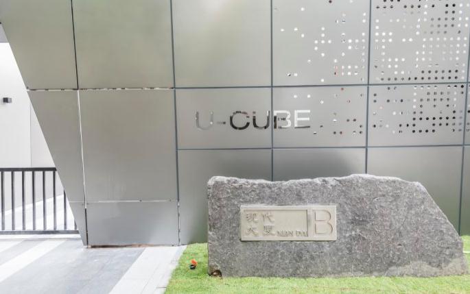 上海U-CUBE襄陽：集辦公、商務、休閑于一體，盡享便利生活