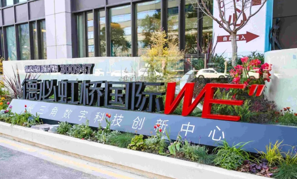 德必虹橋國際WE：24小時VRV空調+100人路演廳，重新定義高效辦公