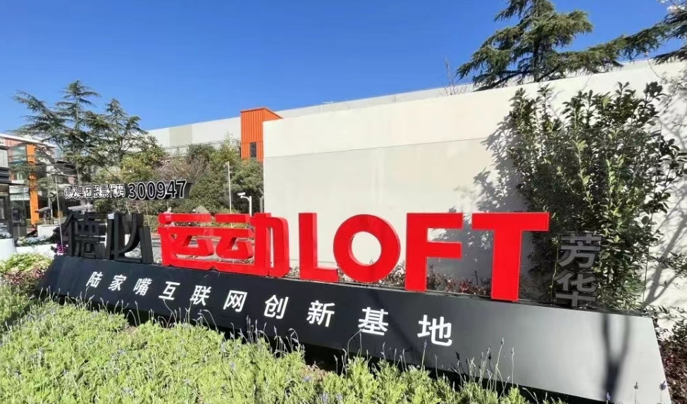 芳華德必運動 LOFT：運動場×靈感場，在芳華歲月里重構辦公新美學